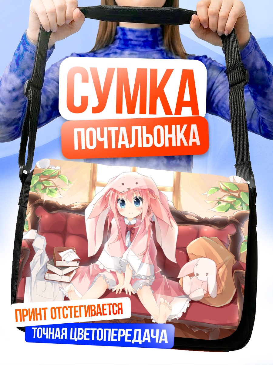 Сумка-почтальонка Зайка с книгой