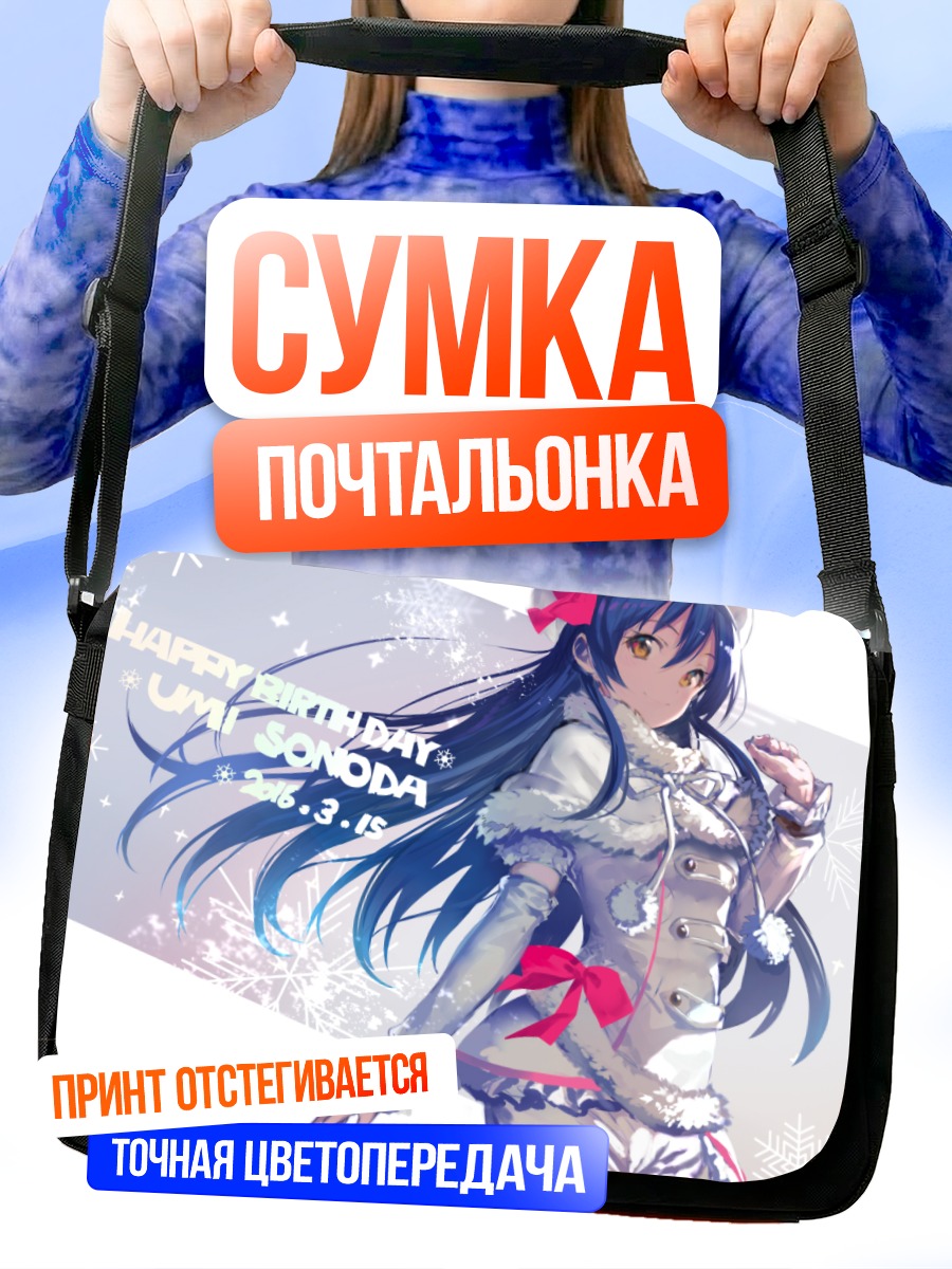 Сумка-почтальонка Уми Сонода в снегу