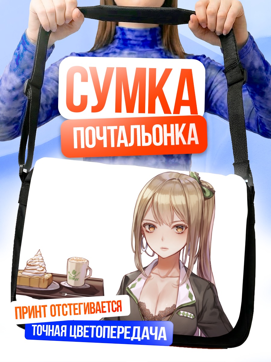 Сумка-почтальонка Блондинка с десертом