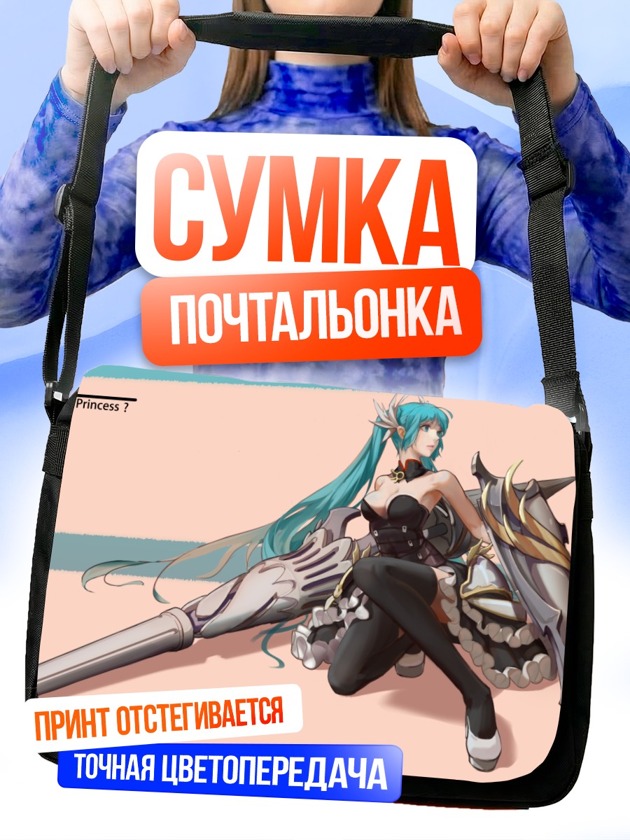 Сумка-почтальонка Мику Хацунэ Принцесса-рыцарь