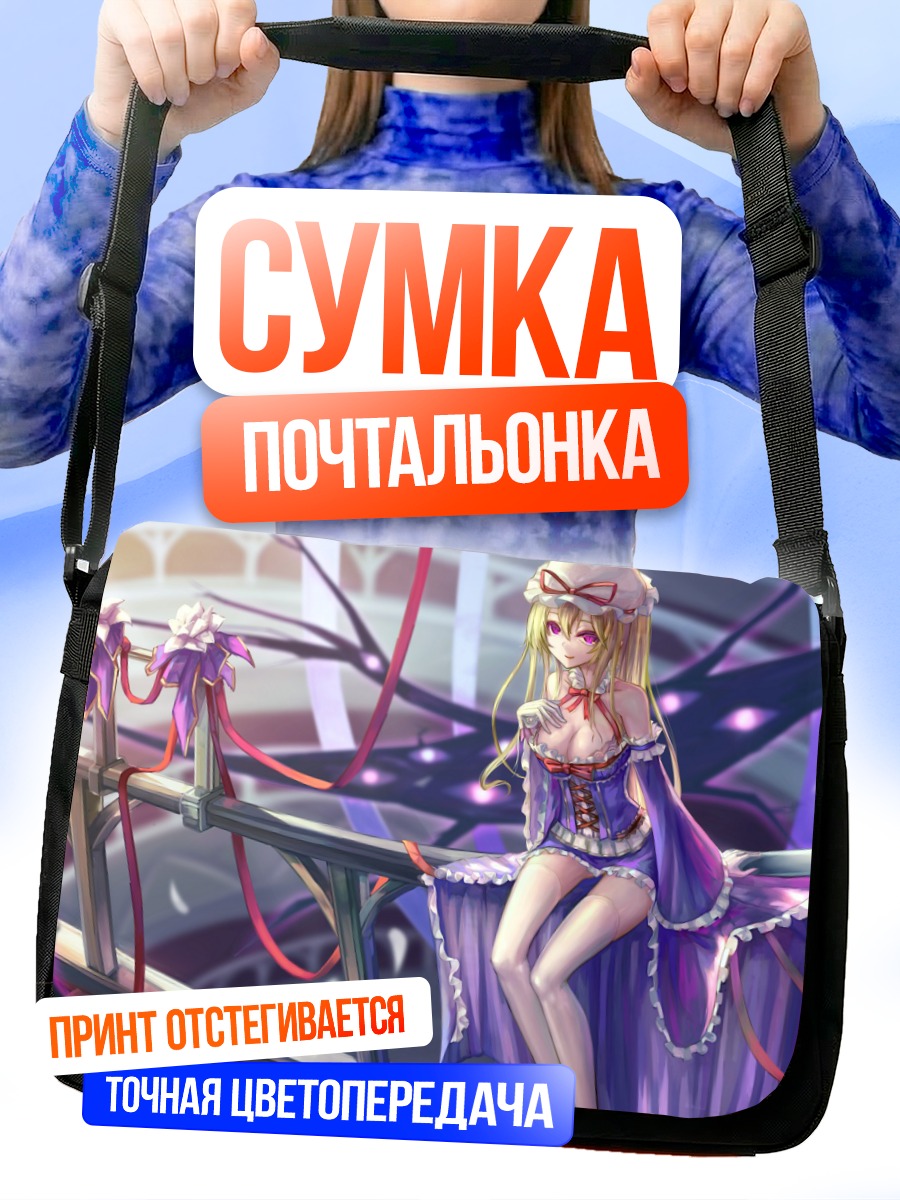 Сумка-почтальонка Юкари Якумо на балконе