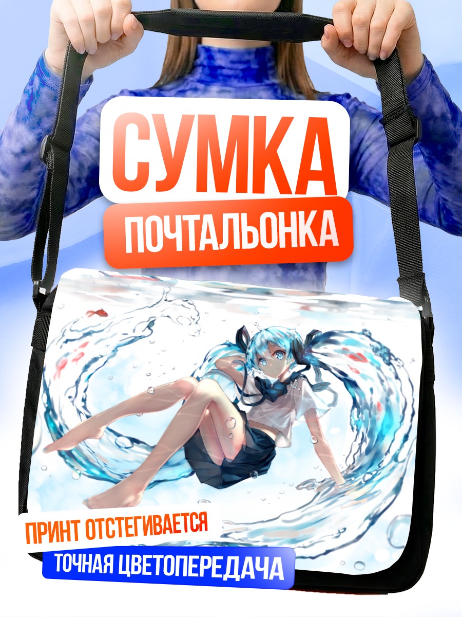 Сумка-почтальонка Мику Хацунэ в воде