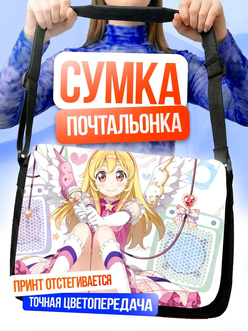 Сумка-почтальонка Ичиго Хошимия в крыльях