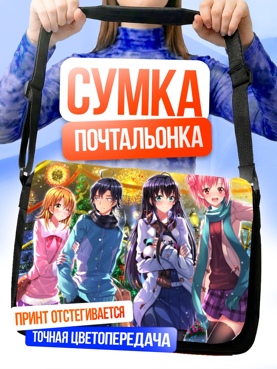 Сумка-почтальонка Юкиношита и друзья