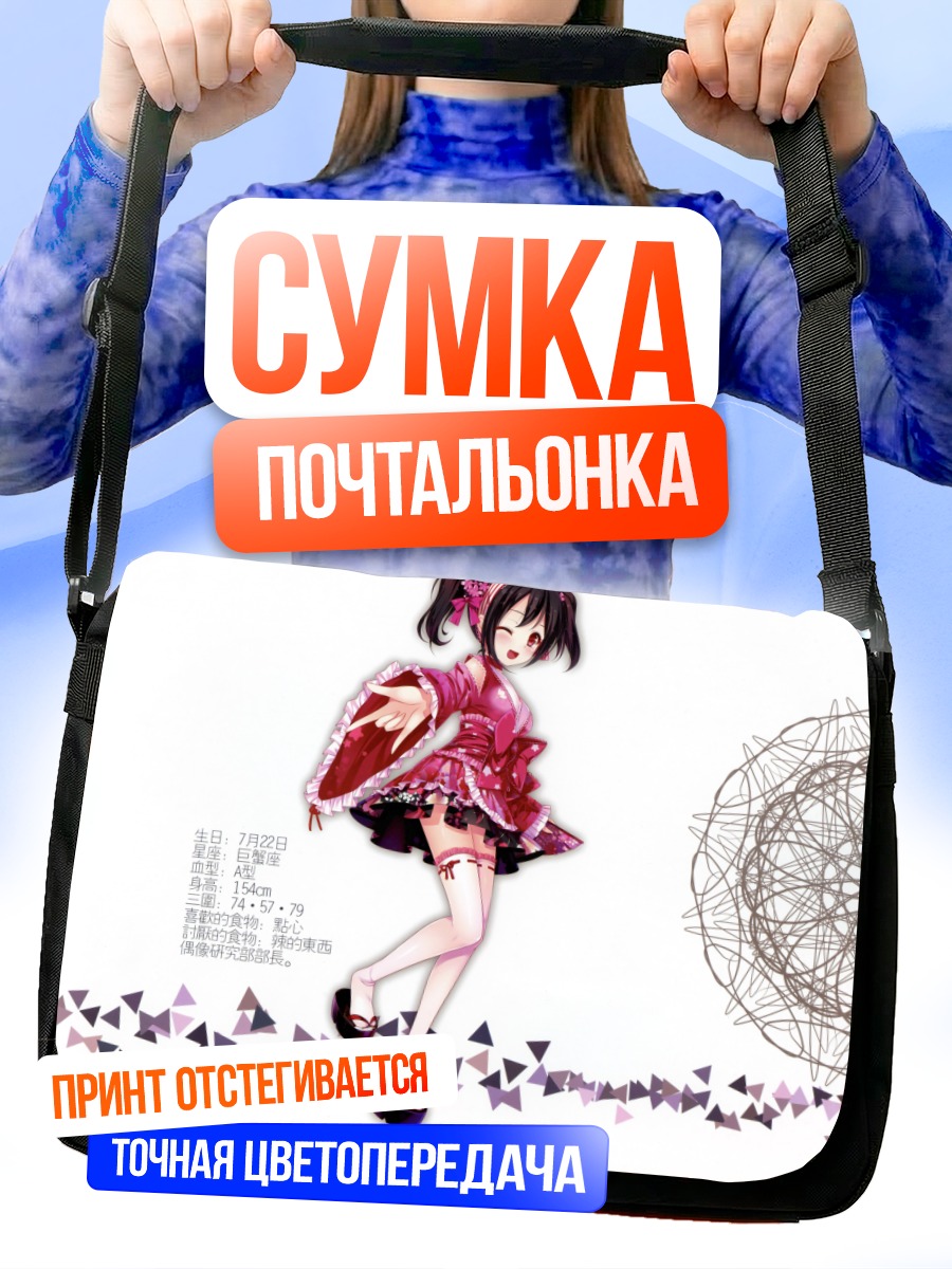 Сумка-почтальонка Нико Ядзава в платье