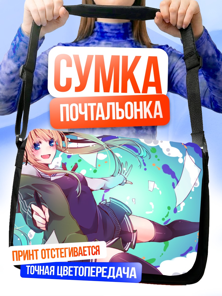 Сумка-почтальонка Эрири Савамура в полете
