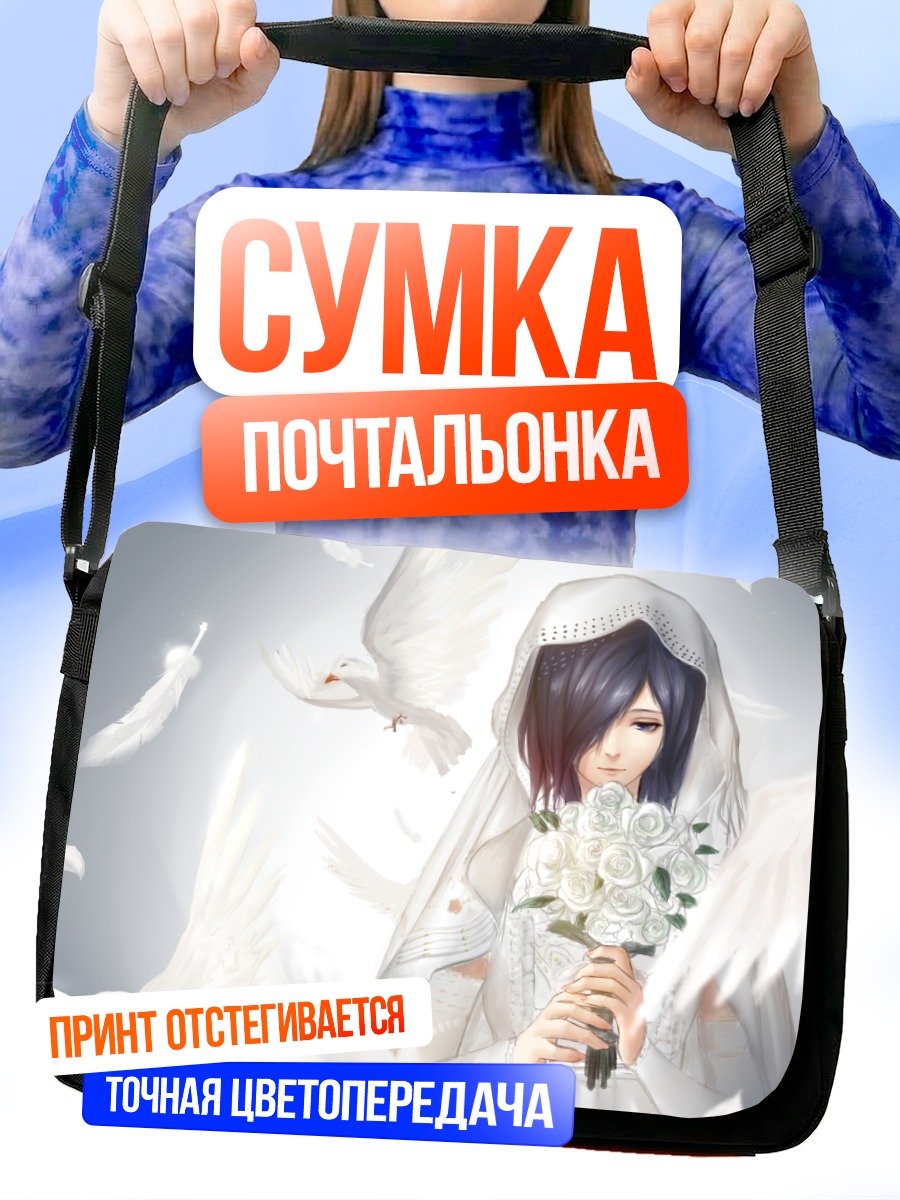 Сумка-почтальонка Тоука Киришима в белом