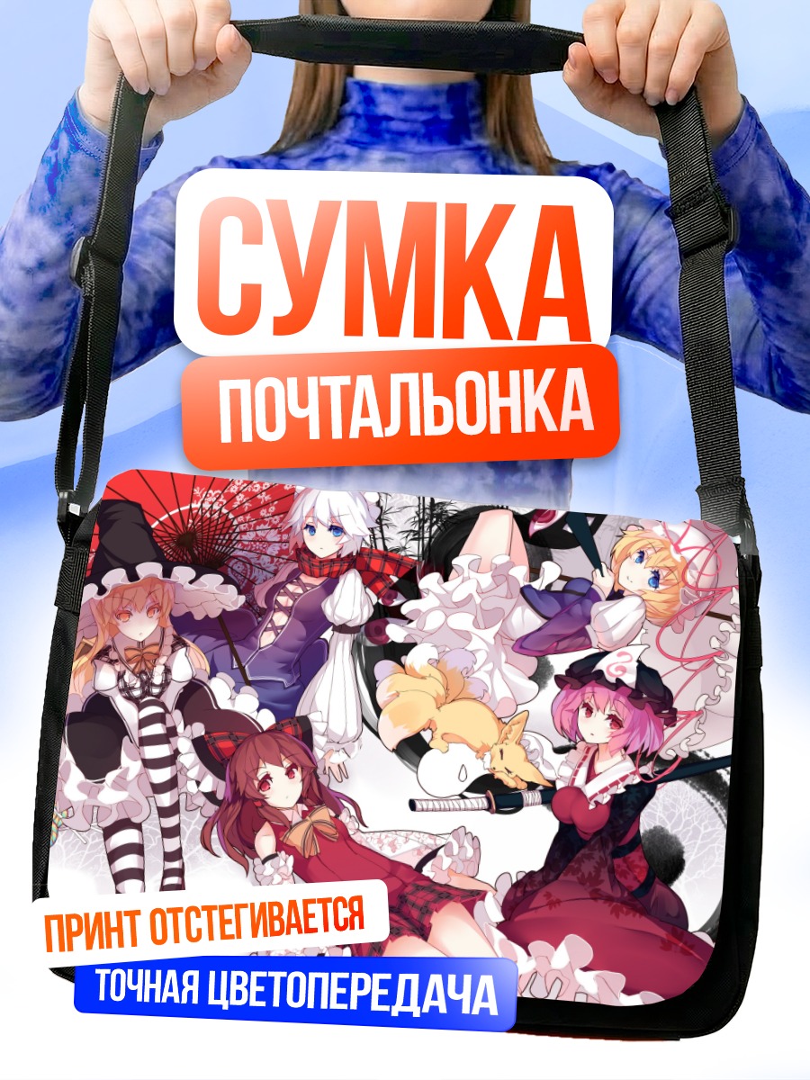 Сумка-почтальонка Героини Тохо