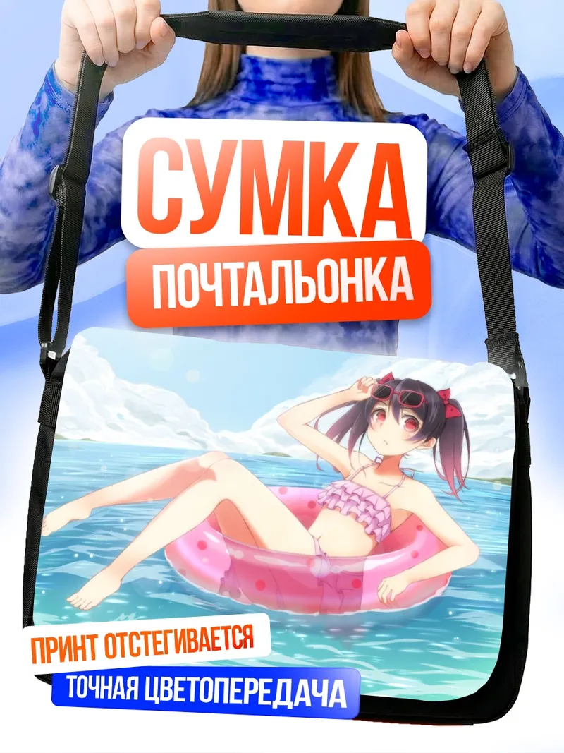 Сумка-почтальонка Нико Ядзава на пляже