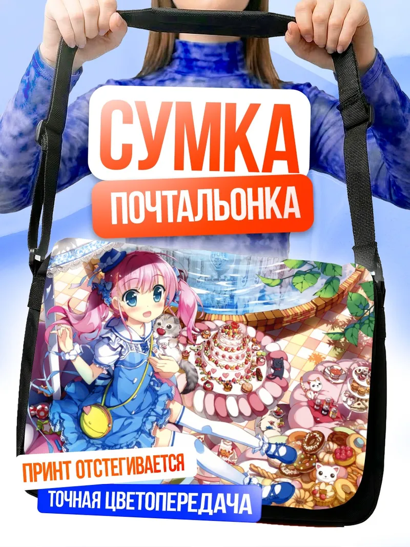 Сумка-почтальонка Лолита с тортом