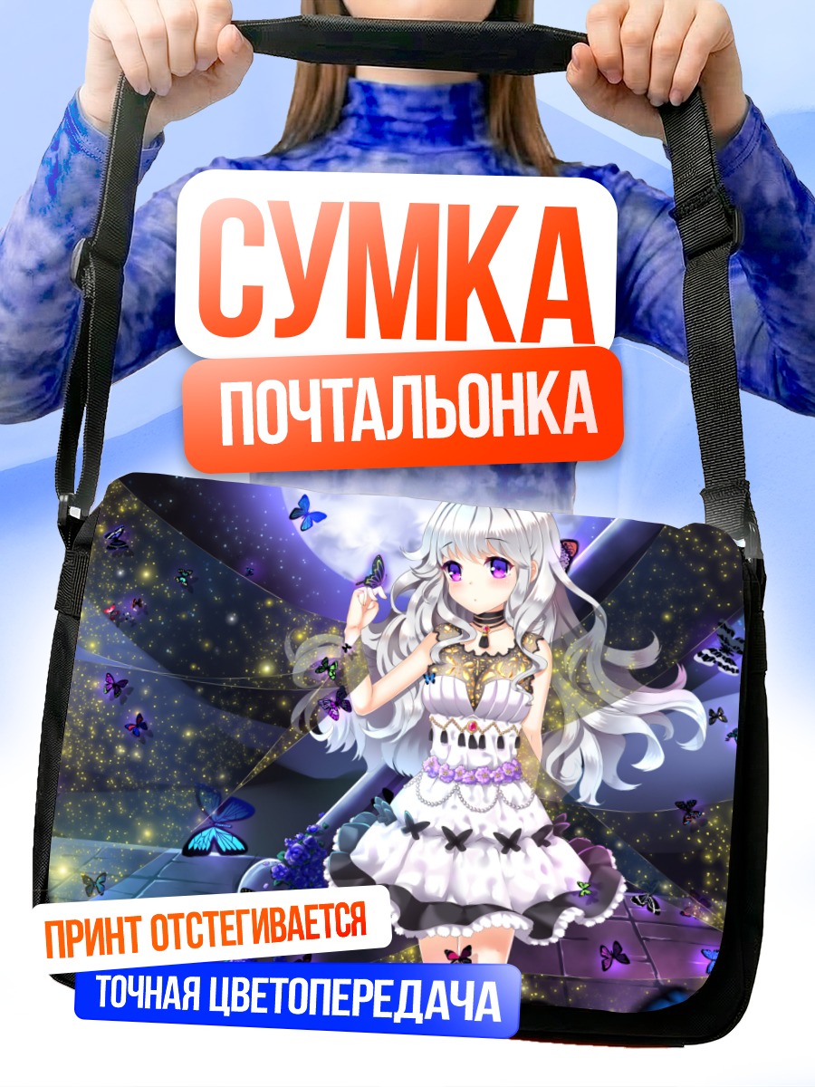 Сумка-почтальонка Девушка с бабочками