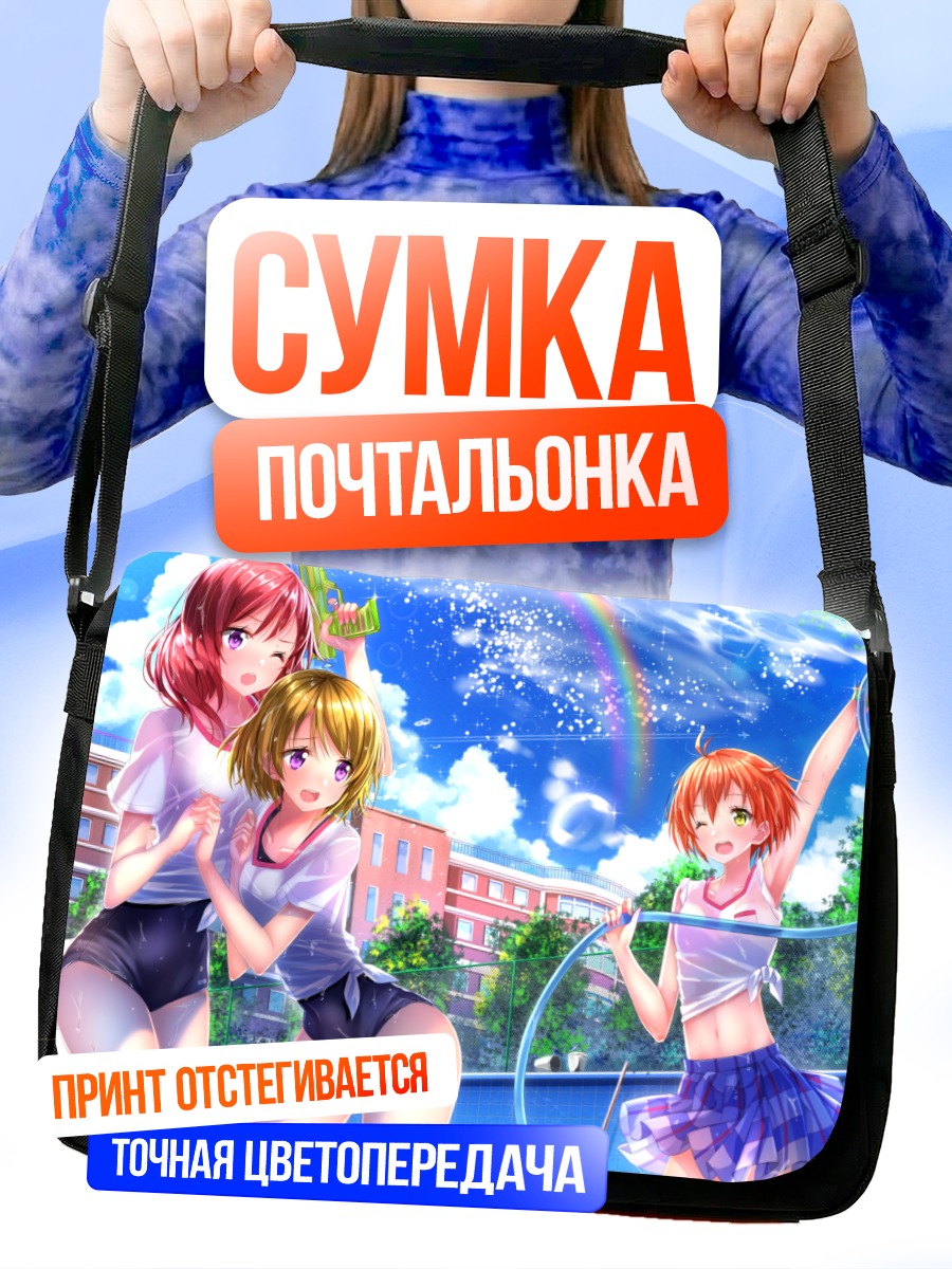 Сумка-почтальонка Рин Хошизора и подруги