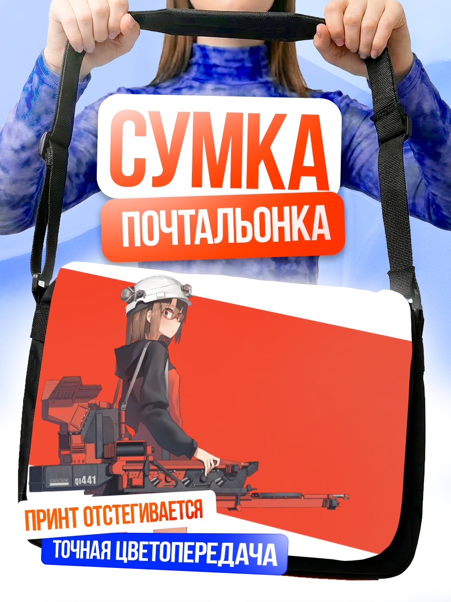 Сумка-почтальонка Девушка с пулеметом
