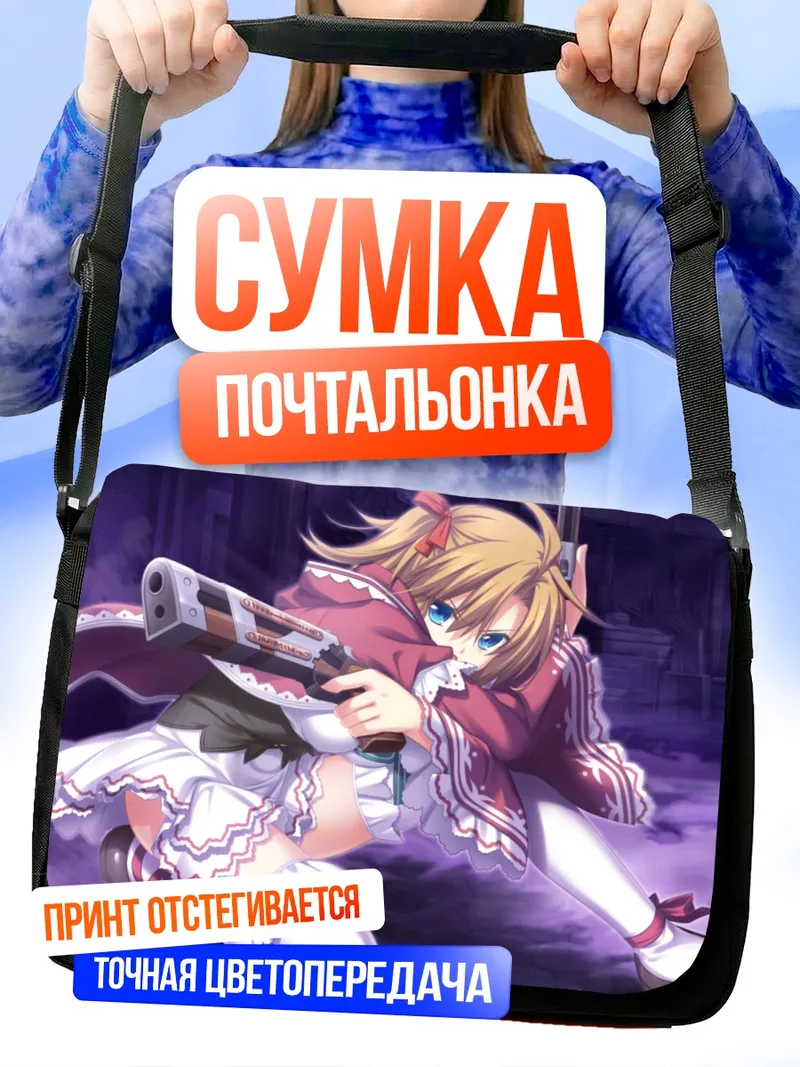 Сумка-почтальонка Сури Лейссен с оружием