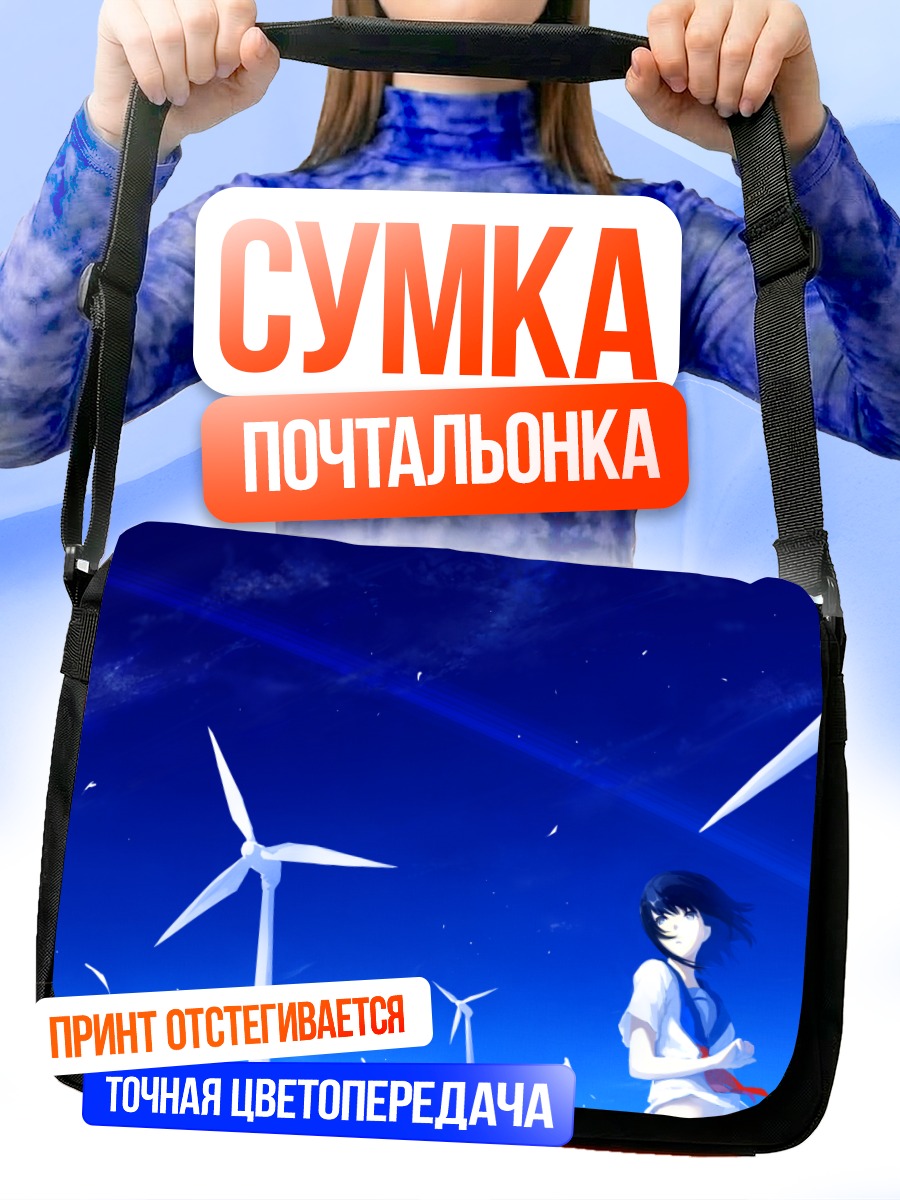 Сумка-почтальонка Девушки под небом