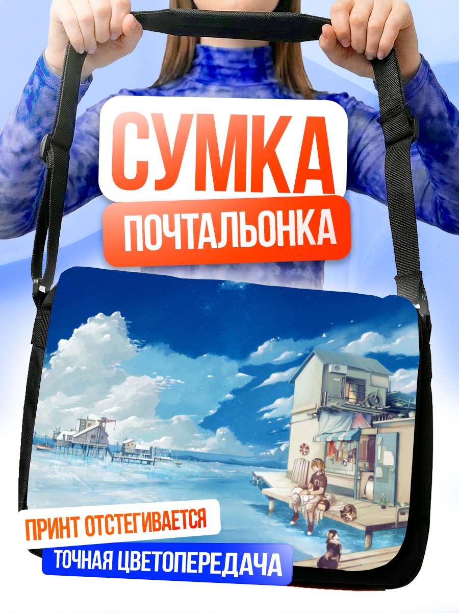 Сумка-почтальонка Домик у моря