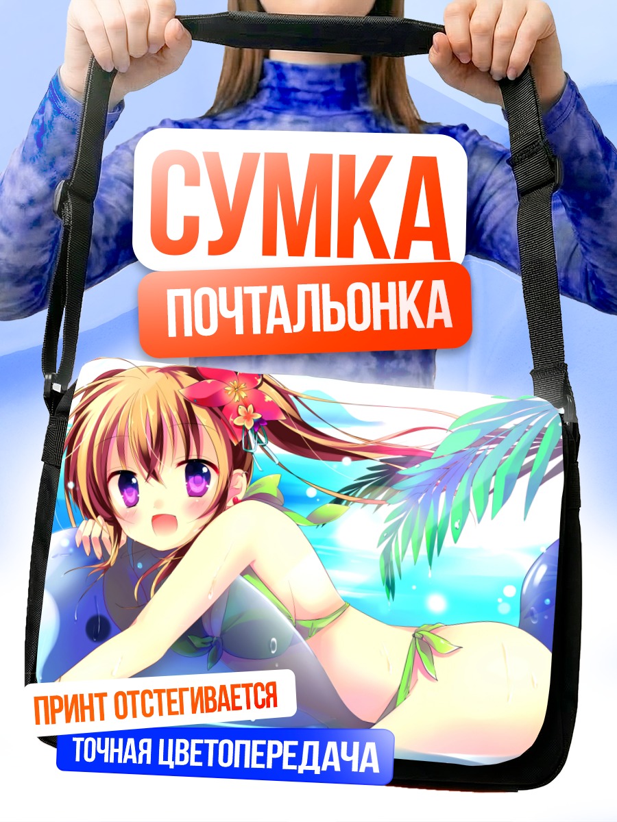 Сумка-почтальонка Блондинка в бикини