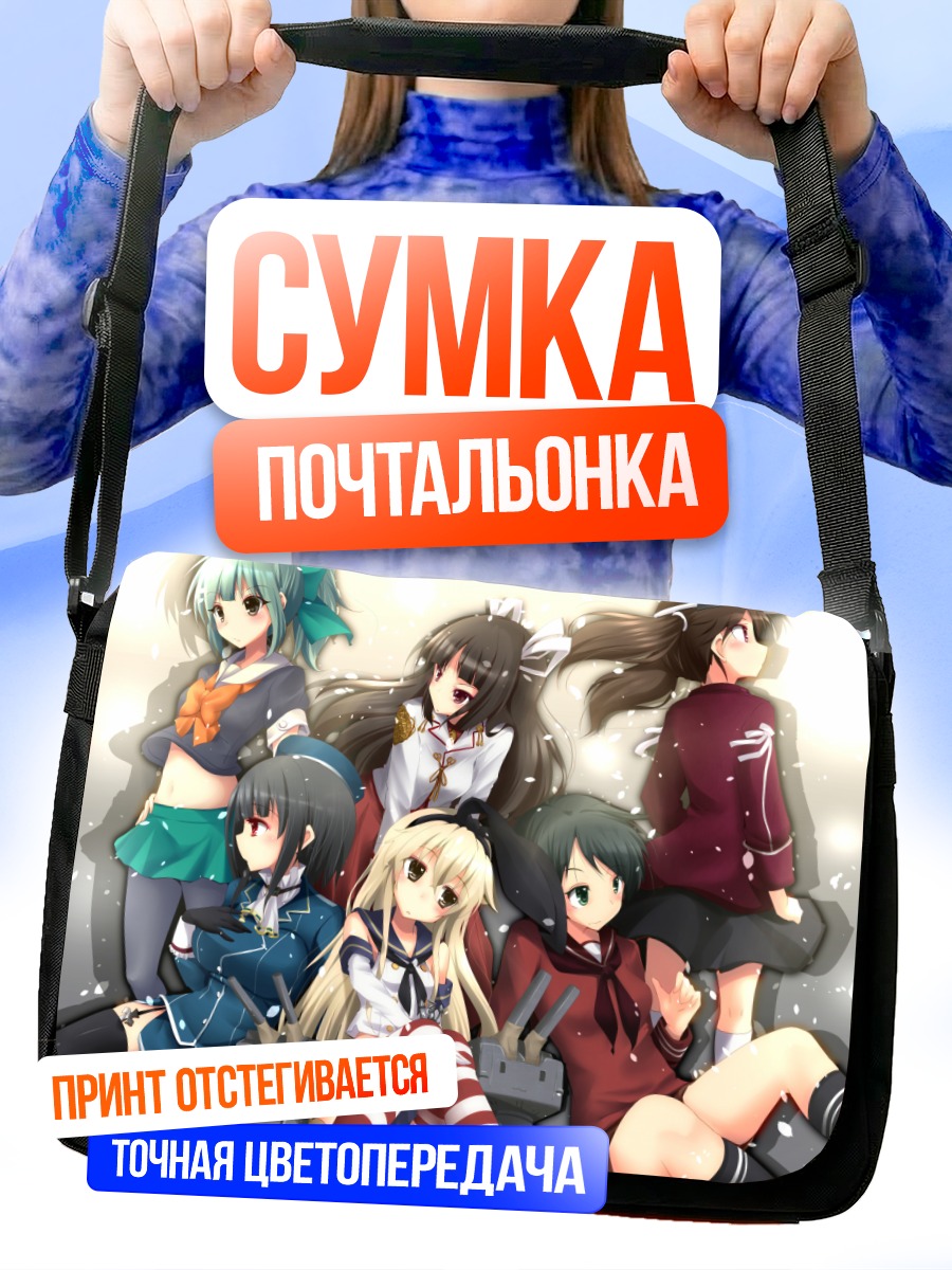 Сумка-почтальонка Девушки Kantai Collection