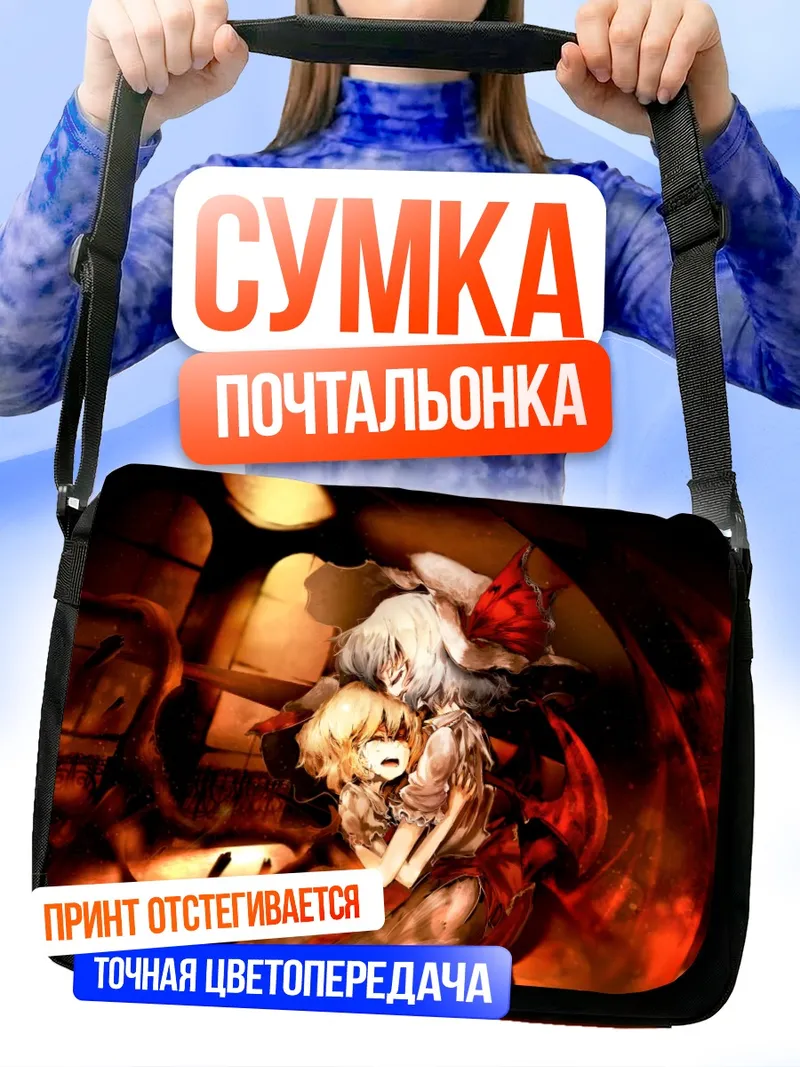 Сумка-почтальонка Фландр Скарлет в объятиях