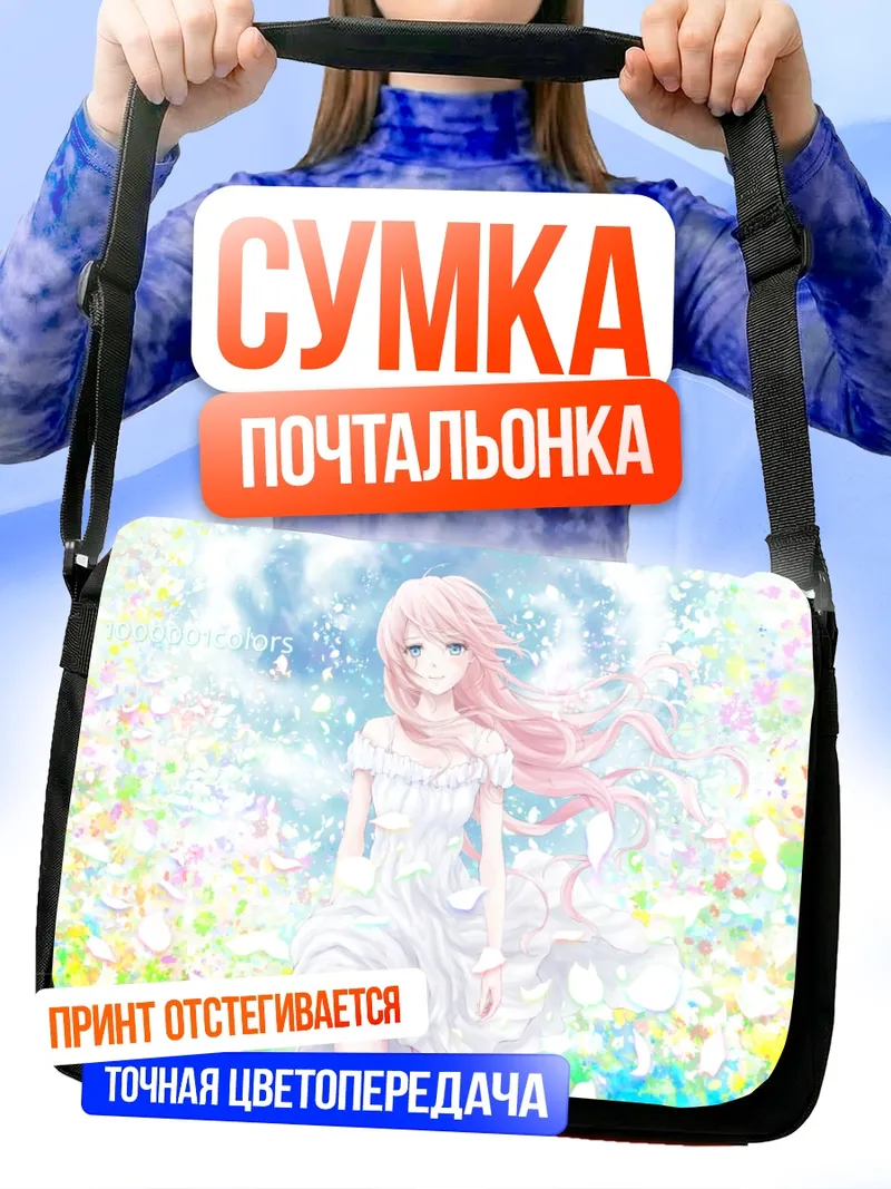 Сумка-почтальонка Мегурин Лука в цветах
