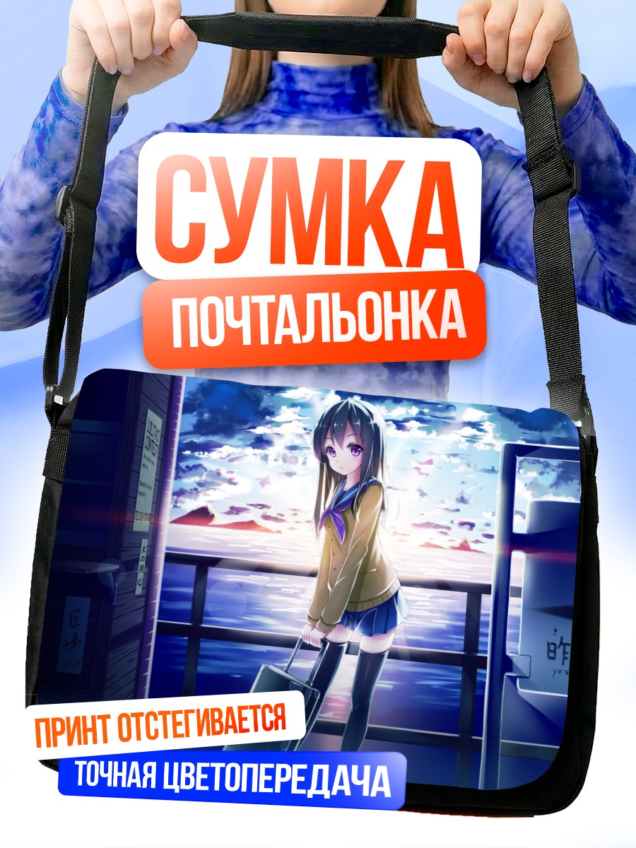 Сумка-почтальонка Девушка у океана