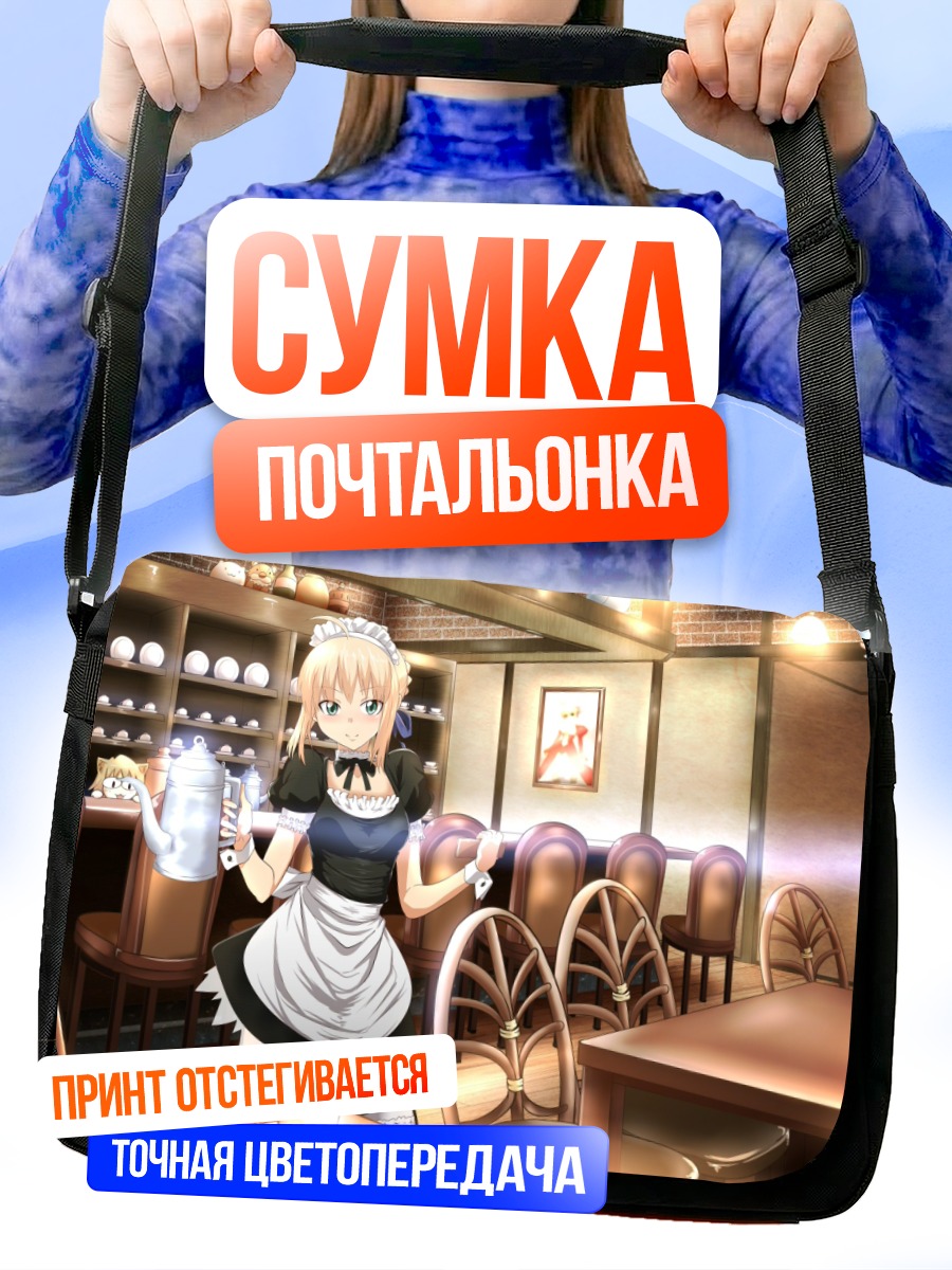 Сумка-почтальонка Артурия Пендрагон в кафе