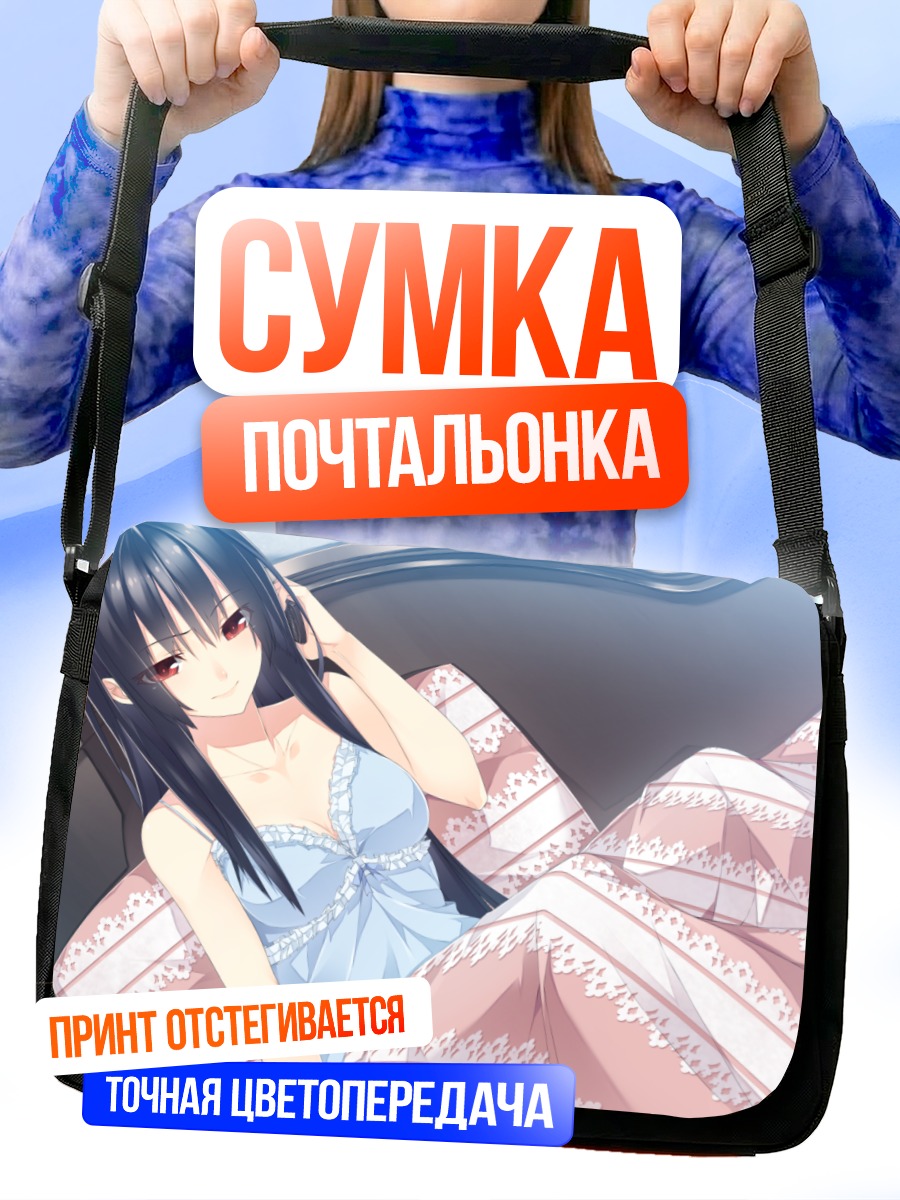 Сумка-почтальонка Мияко Хоури в постели