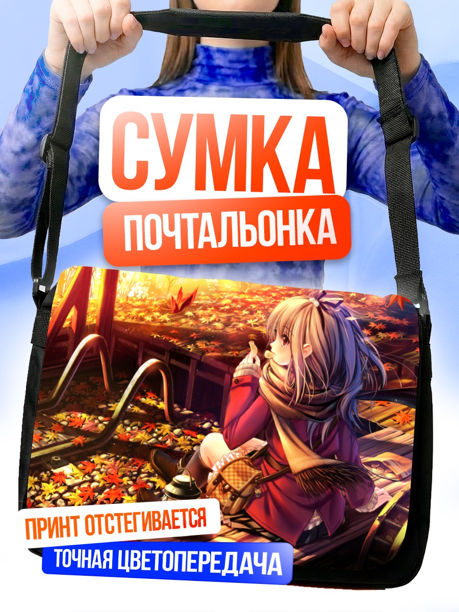 Сумка-почтальонка Осенняя прогулка в шарфе