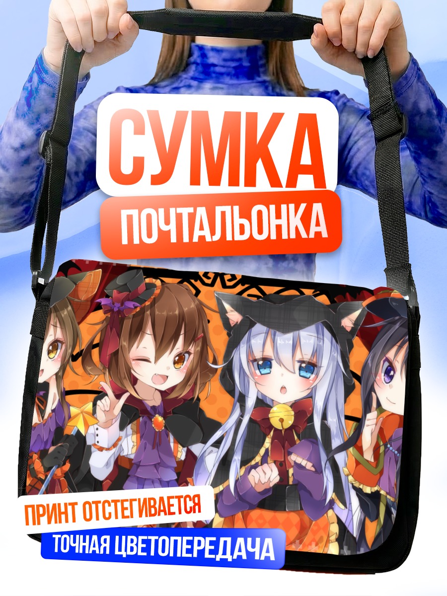 Сумка-почтальонка Девочки Kantai Collection