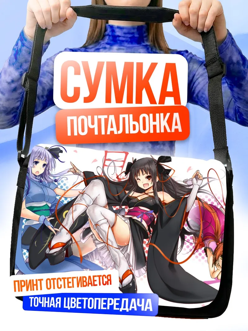 Сумка-почтальонка Комурасаки и подруги
