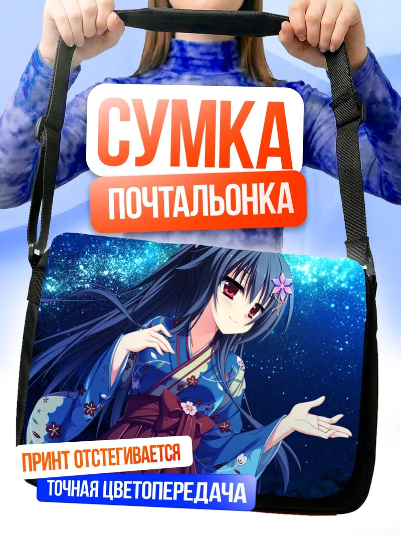 Сумка-почтальонка Нацуки Амагасэ под звездами