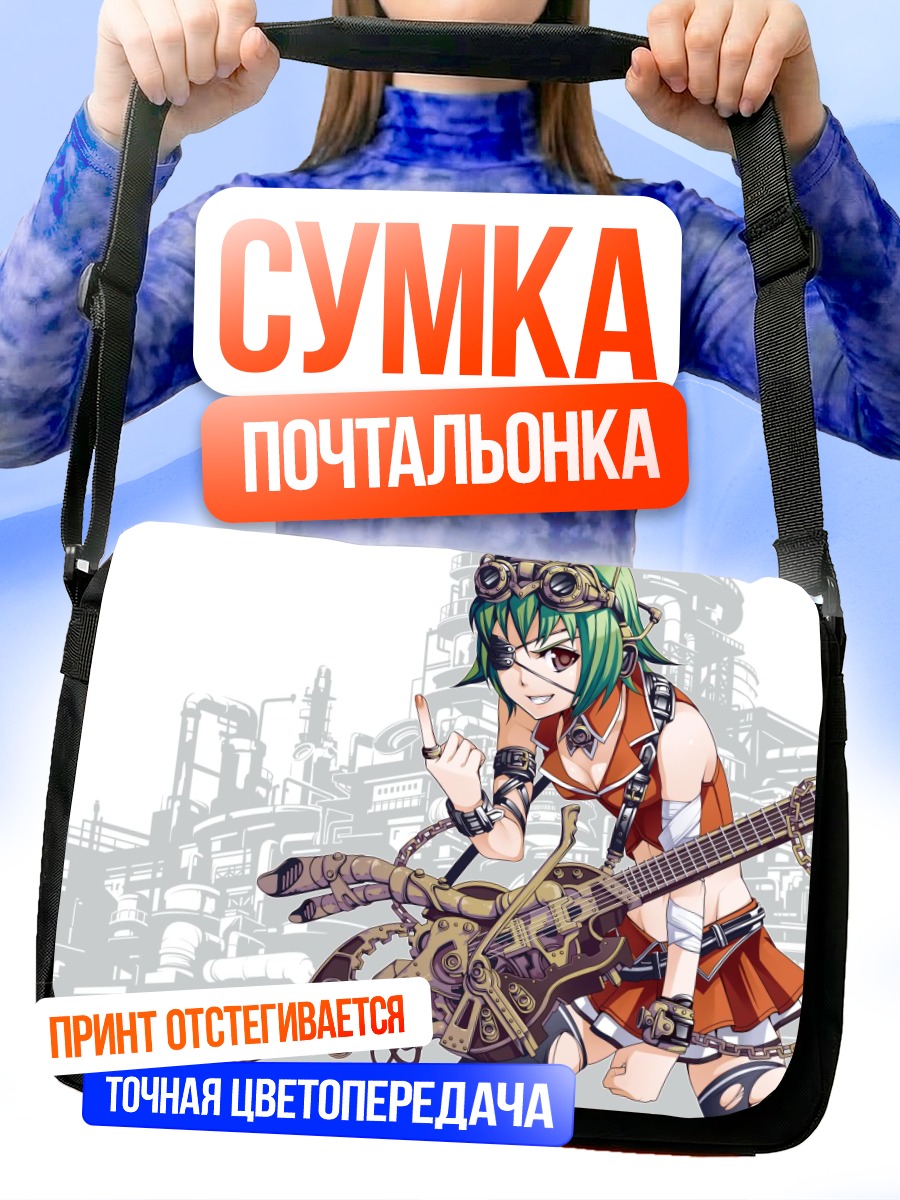 Сумка-почтальонка Гуми с гитарой