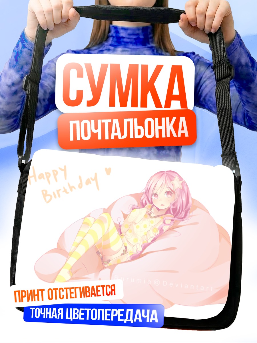 Сумка-почтальонка Девушка в пижаме