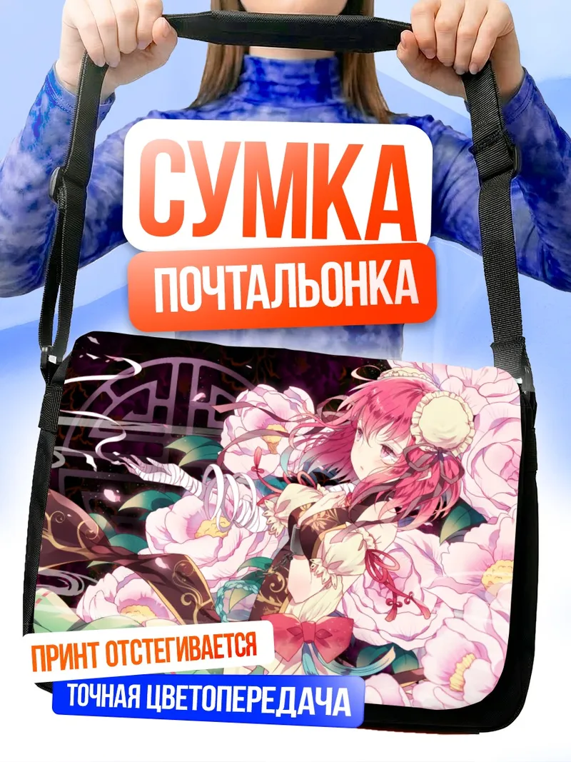 Сумка-почтальонка Ибараки Касэн в цветах