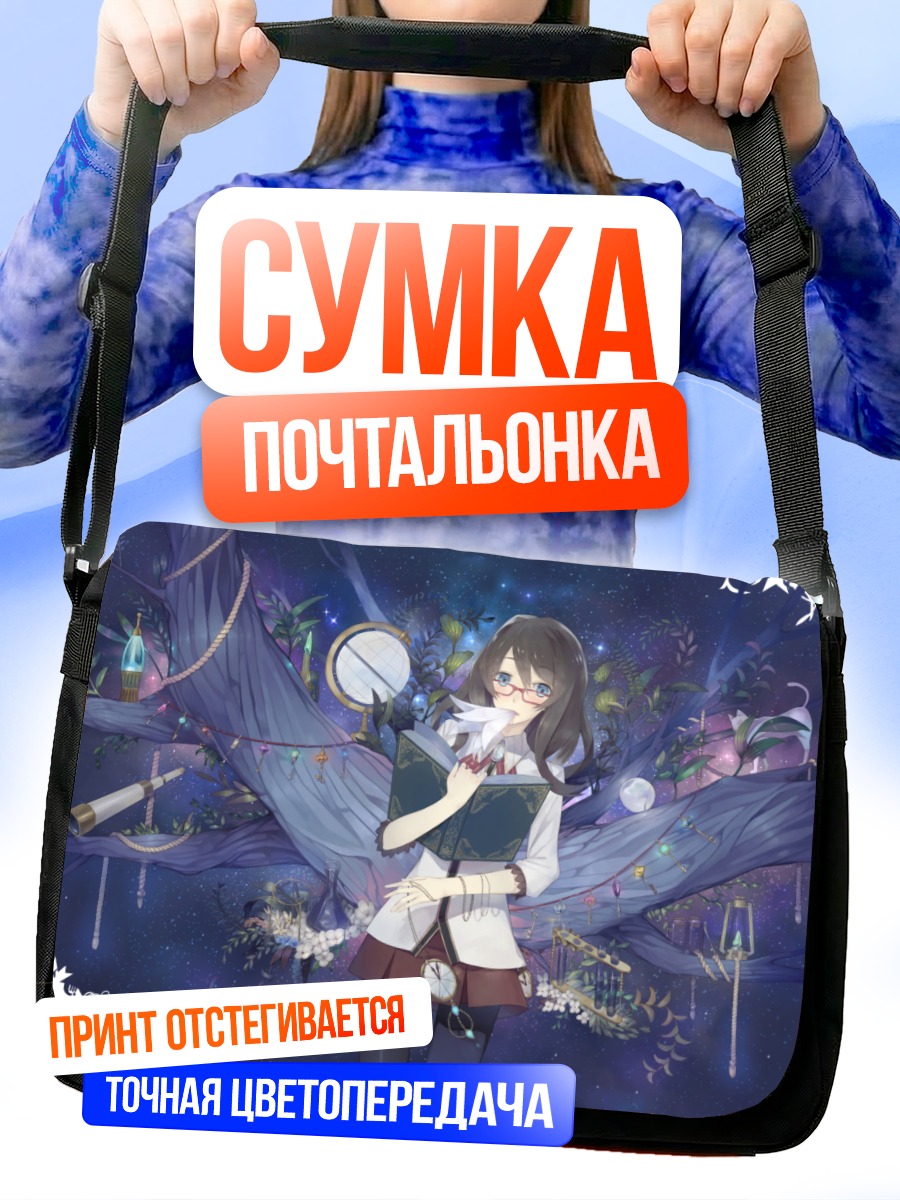 Сумка-почтальонка Девушка с книгой
