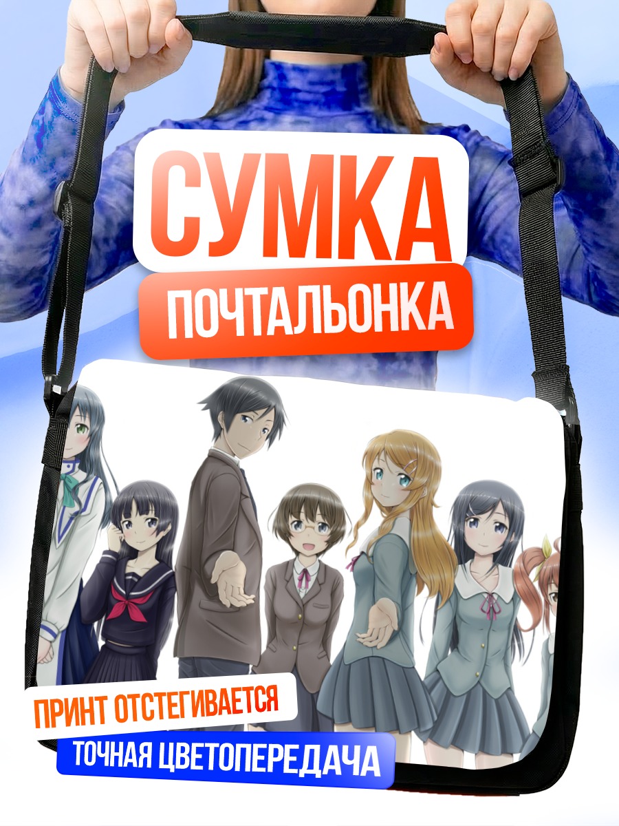 Сумка-почтальонка Кирино Косака и друзья