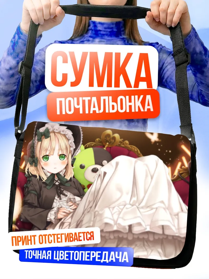 Сумка-почтальонка Готическая лолита с мишкой