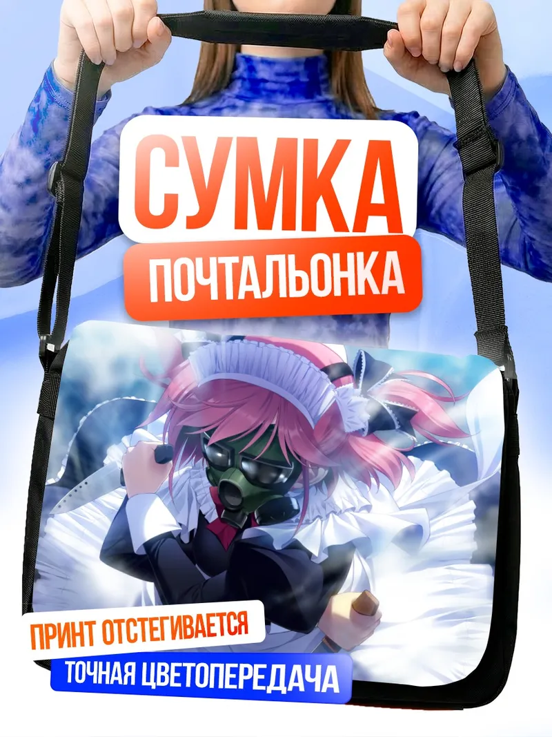 Сумка-почтальонка Сачи Комине горничная