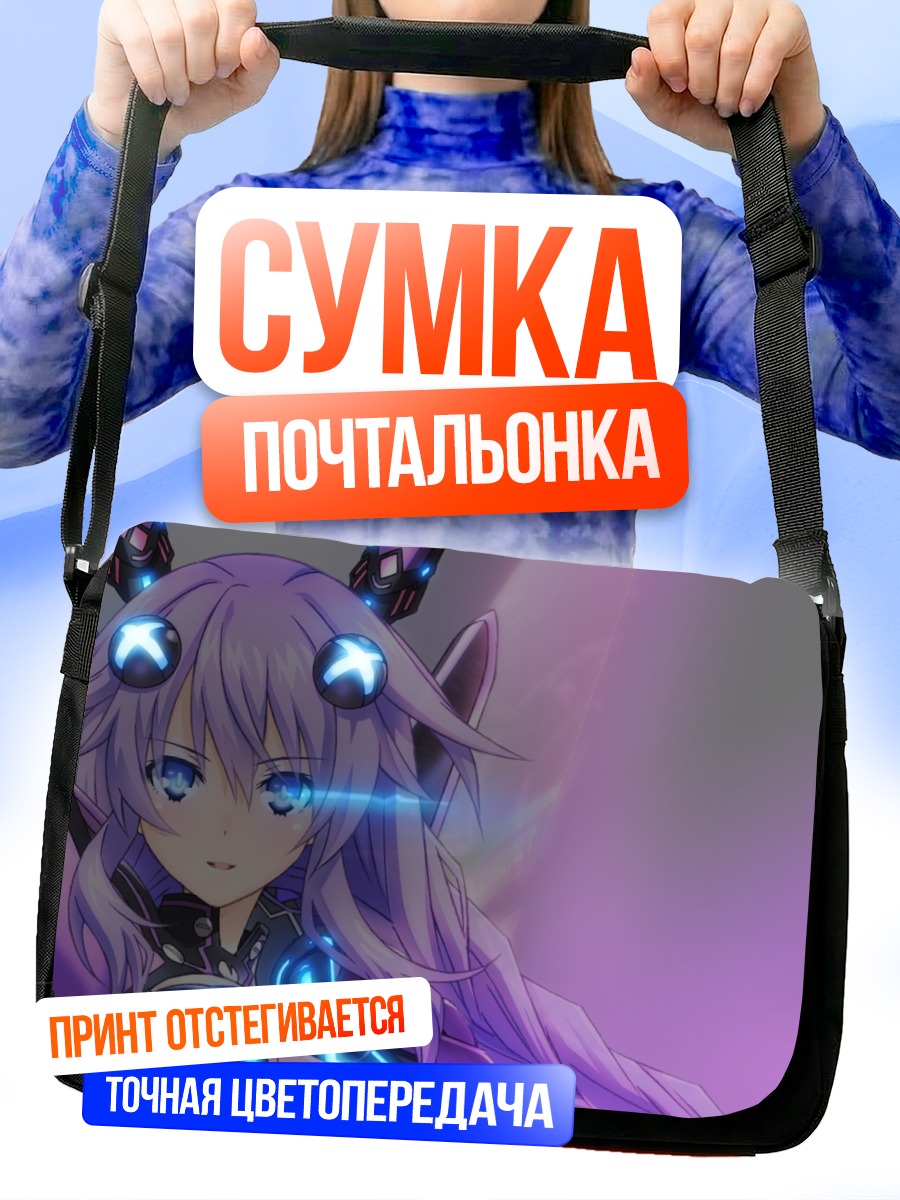 Сумка-почтальонка Нептун Пурпурное Сердце