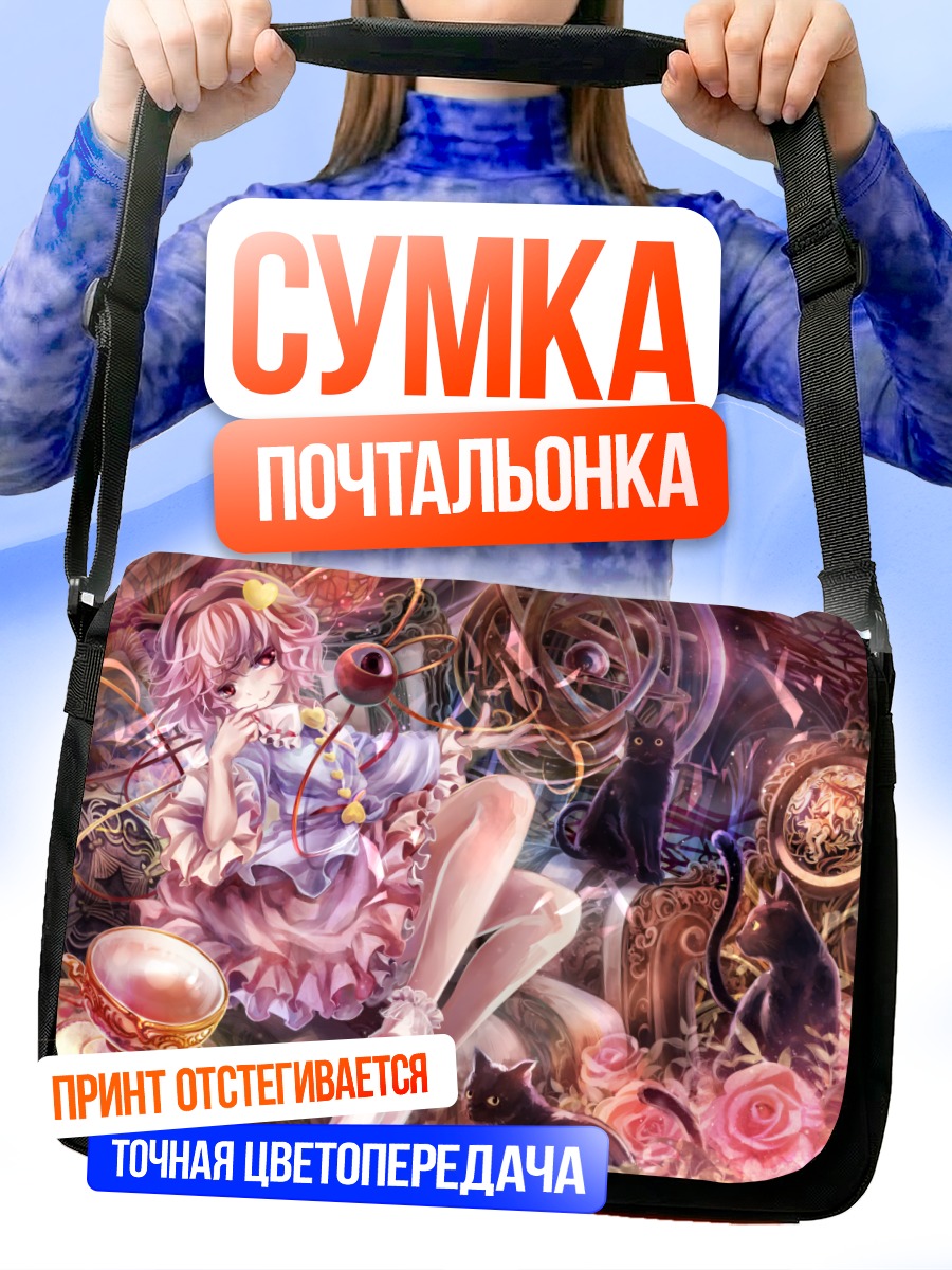 Сумка-почтальонка Сатори Комейдзи в розах