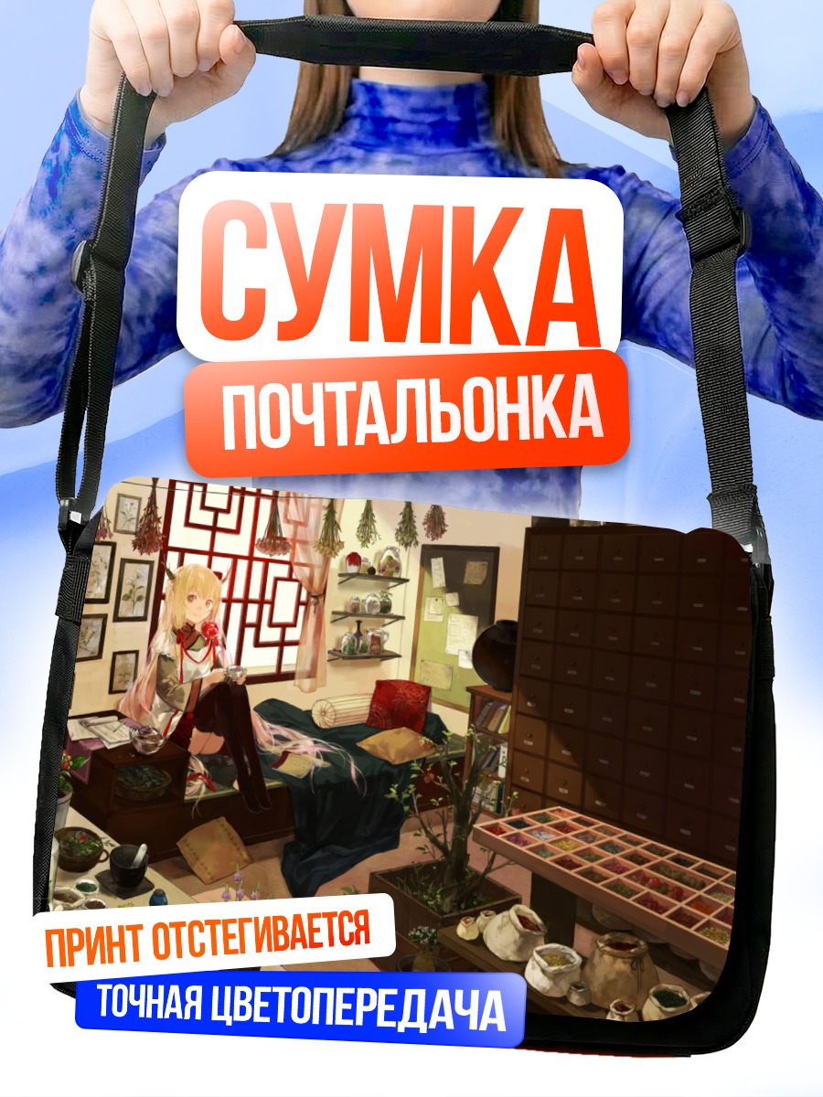 Сумка-почтальонка Блондинка с рожками