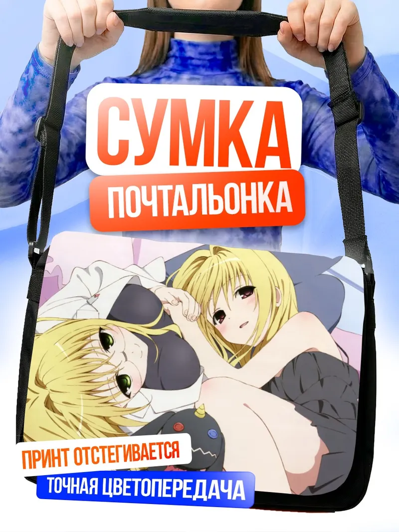 Сумка-почтальонка Голден Даркнес и Тиаржу