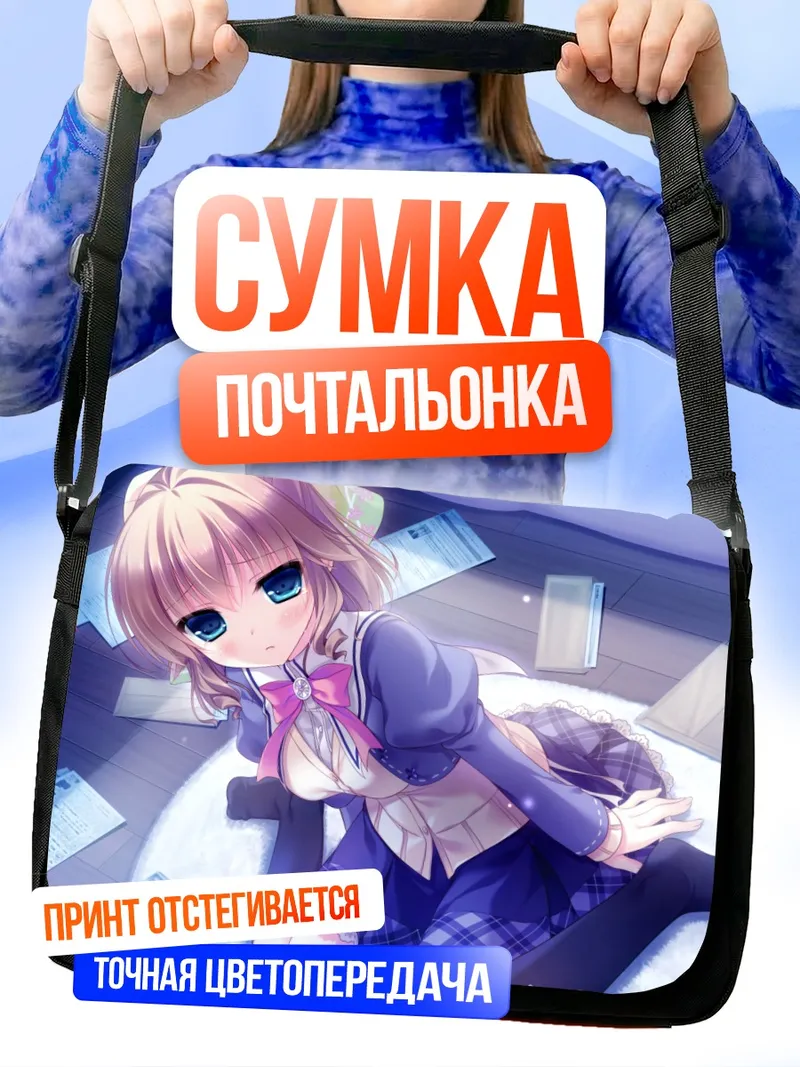 Сумка-почтальонка Канна Нишидзоно в комнате