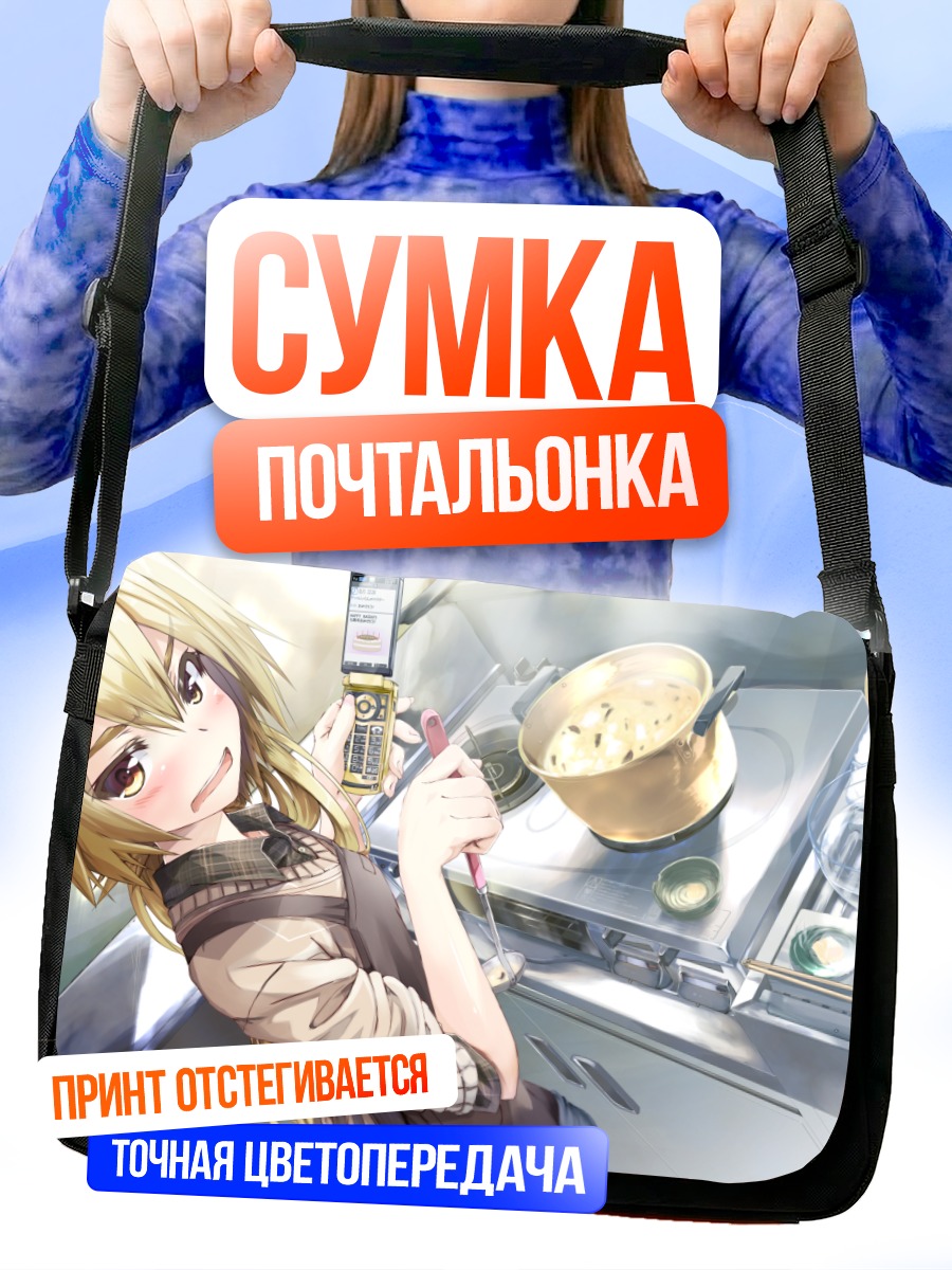 Сумка-почтальонка Акита Неру на кухне