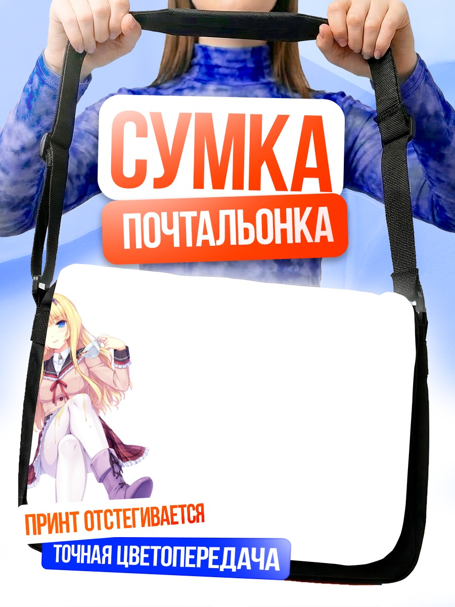 Сумка-почтальонка Блондинка в форме