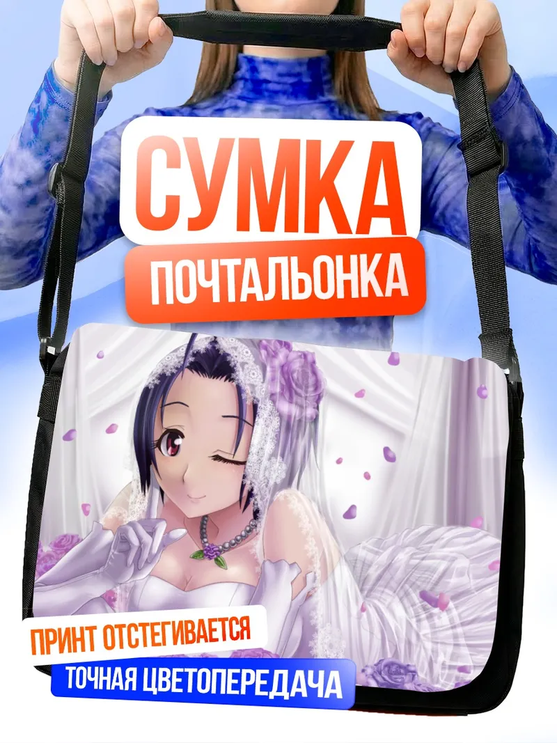 Сумка-почтальонка Адзуса Миура в платье