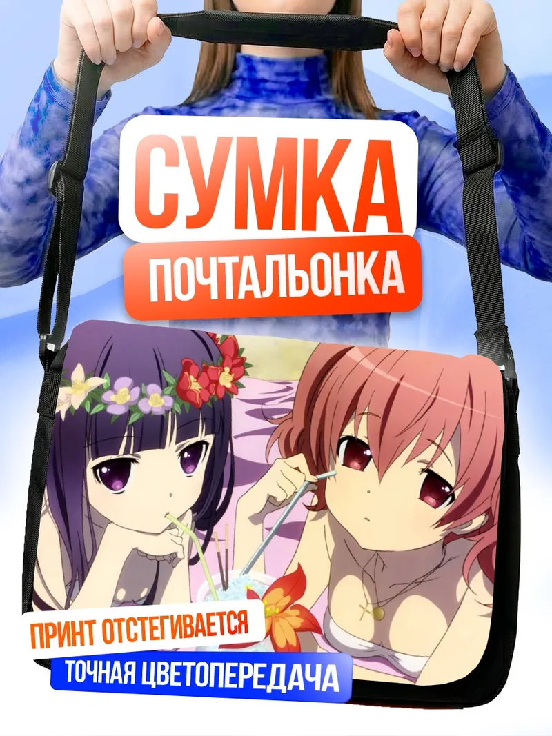 Сумка-почтальонка Карута и Риричиё на пляже