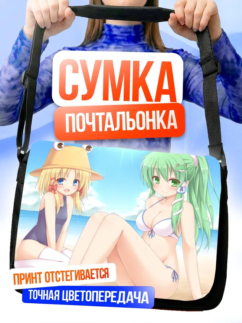 Сумка-почтальонка Санаэ Кочия на пляже