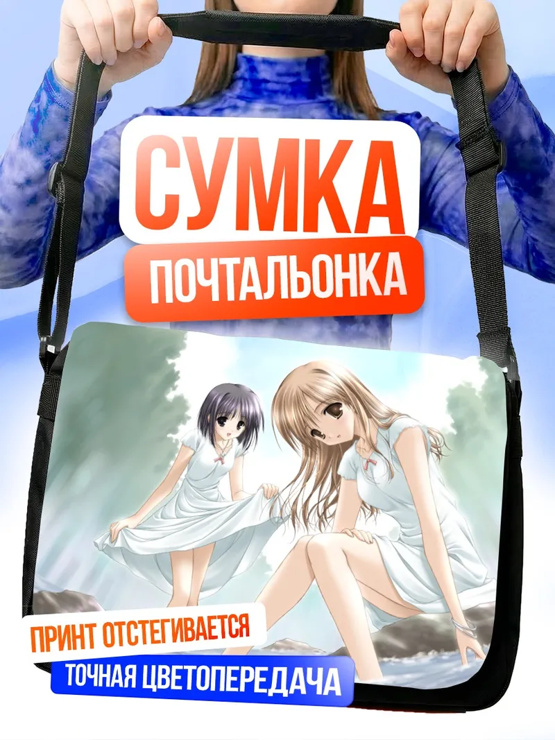 Сумка-почтальонка Норико Нидзё и Шимако Тодо