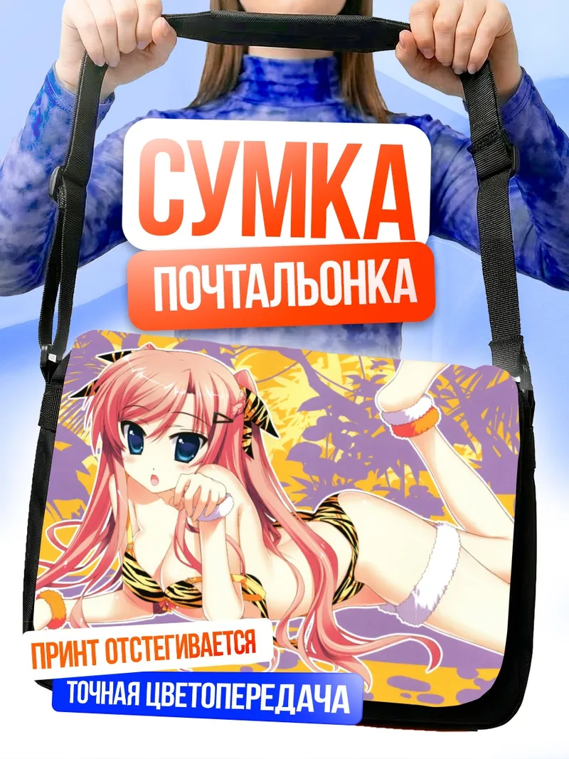 Сумка-почтальонка Мэйки Райка на пляже